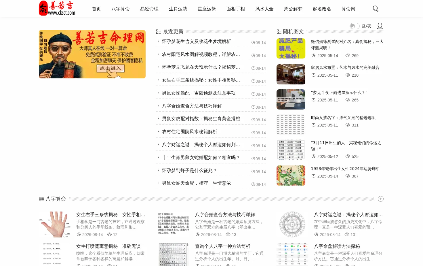 善若吉算命网 页面快照